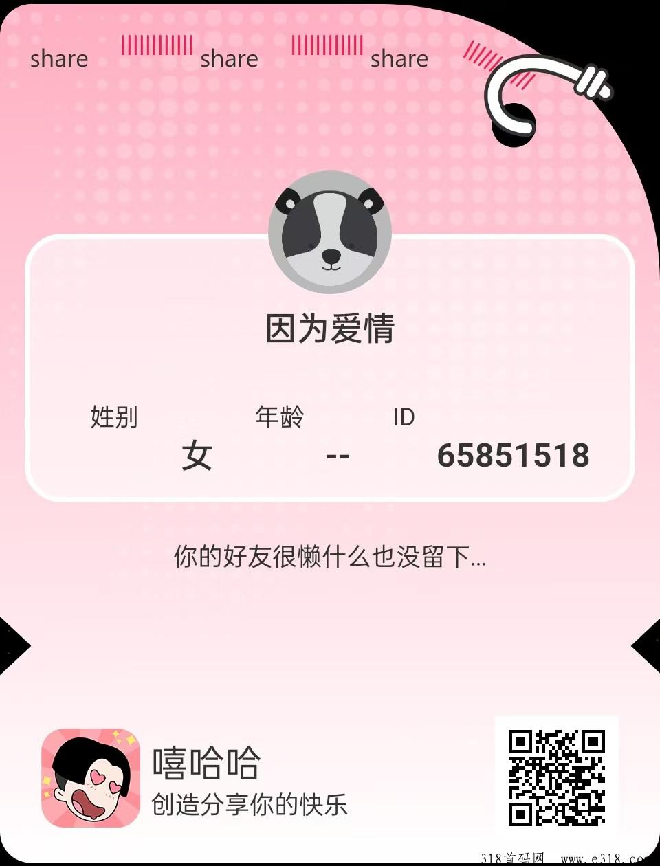 喜哈哈长久广告盘，诚心找一起玩的朋友