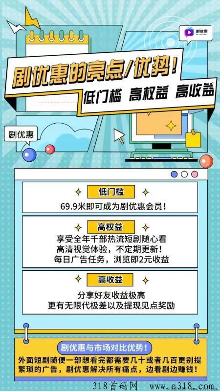 剧优惠，看广告推广都赚钱，精品短剧任意看！