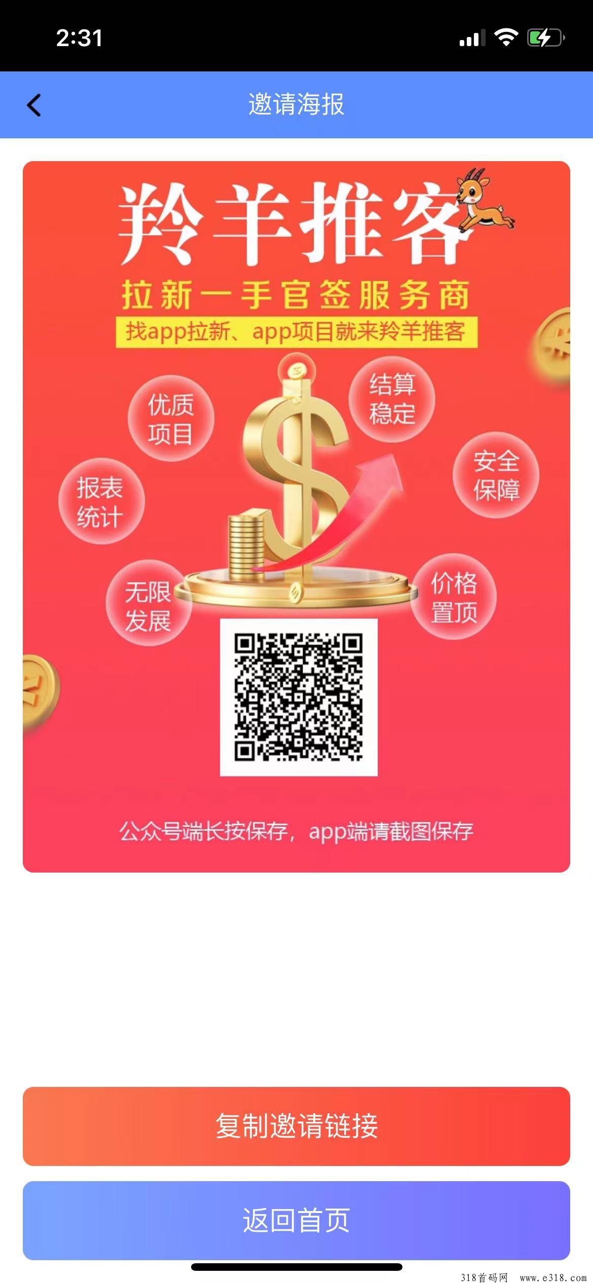 [预览]羚羊推客首单发布APP，各种最新的任务
