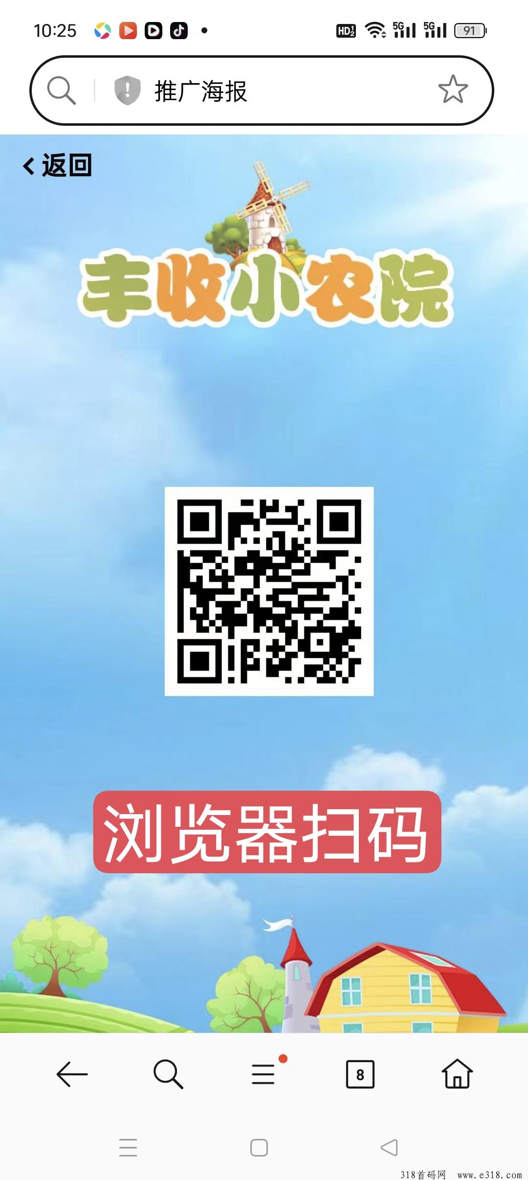【丰收小农院】零撸，上线送奖励，零撸天花板，抓紧占位