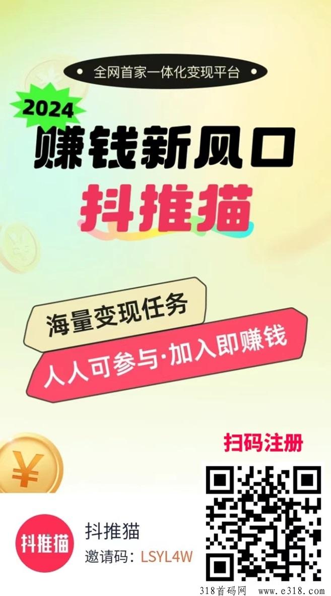 抖推猫用户机制好，人人是用户人人可推广的模式