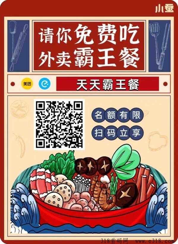 小蚕霸王餐注册教程，一键注册享受点外卖带来的实惠