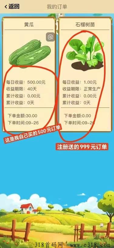 丰收小农院，最新模式，上线送奖励，零撸天花板，抓紧占位