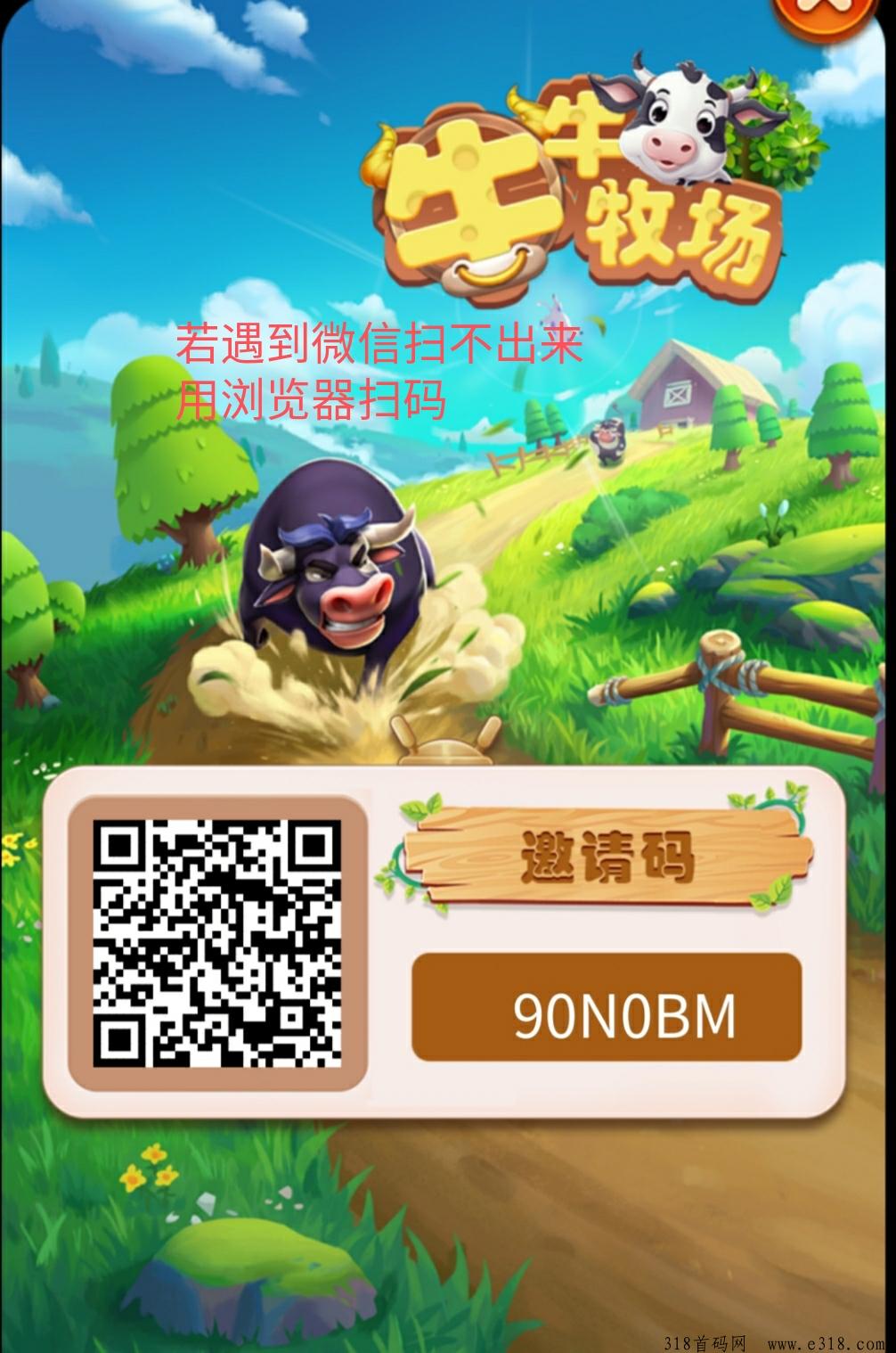牛牛牧场，不用看广告