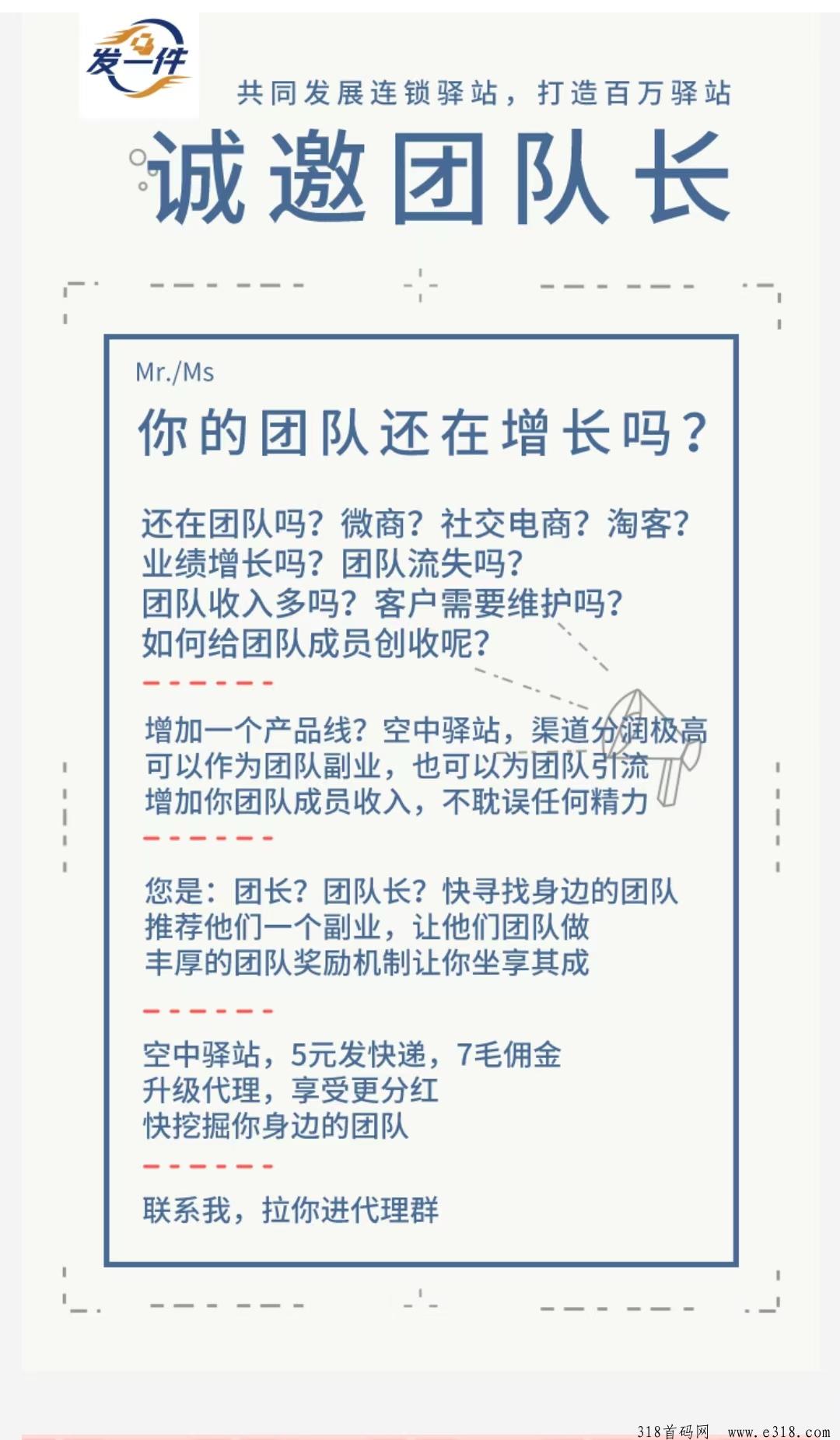 发一件，低价发快递，全国招代理（空中快递驿站）
