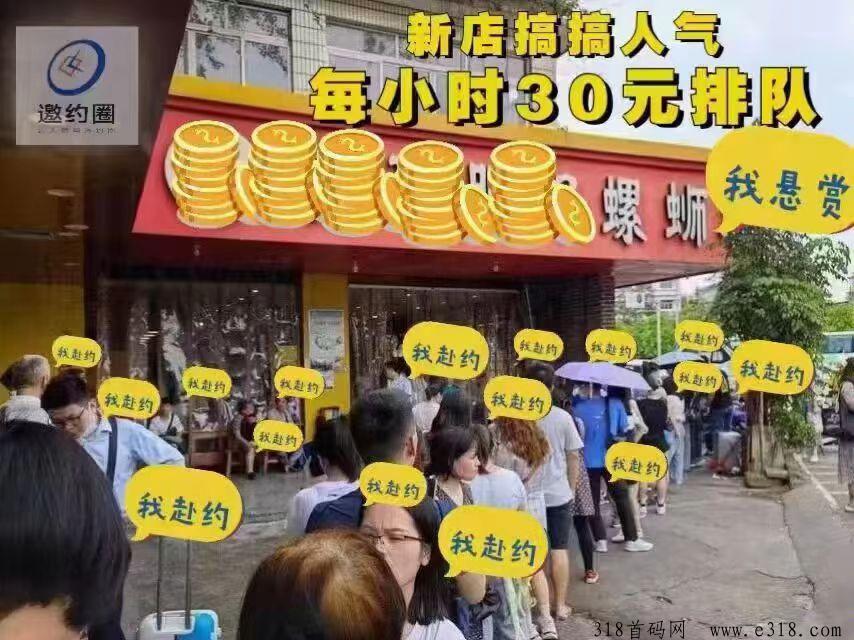 邀约圈，赴约赚钱，招合伙人，草根逆袭良机
