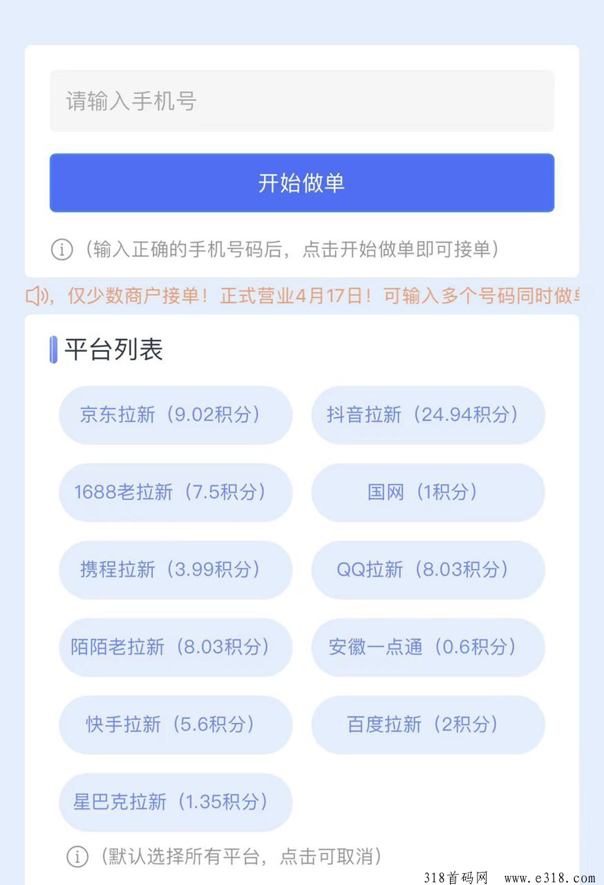 云顶首码，一键拉新