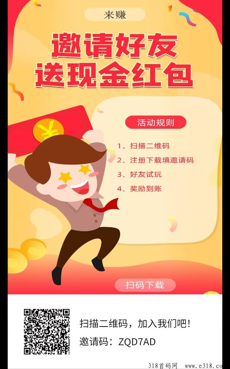 来赚，首码刚出：全网公排+分红+代收益，提现秒到账