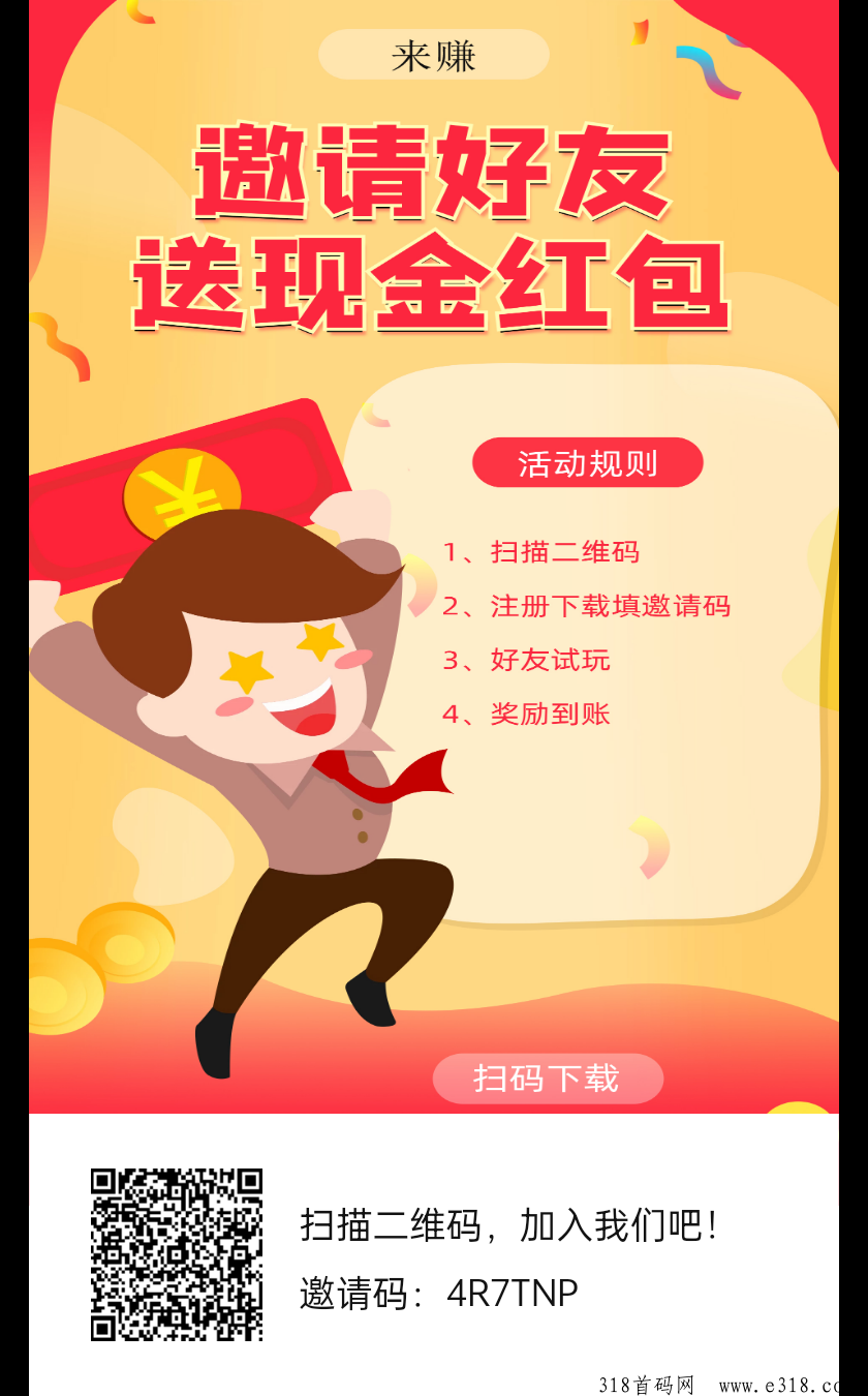 来赚，自动滑落下级分红