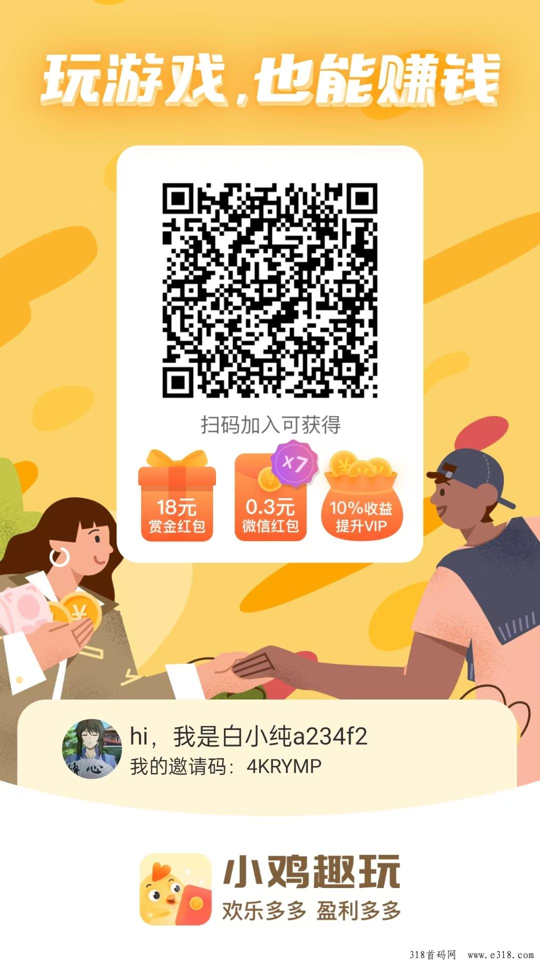 小鸡趣玩，零撸收益高，广告赚，打卡，养鸡，游戏赚，平台几大优点