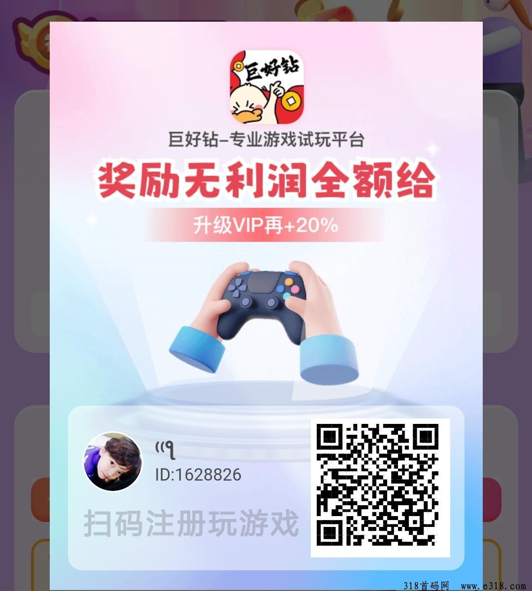 巨好钻，真正边玩边赚，任务单价全网最高价，游戏党狂喜