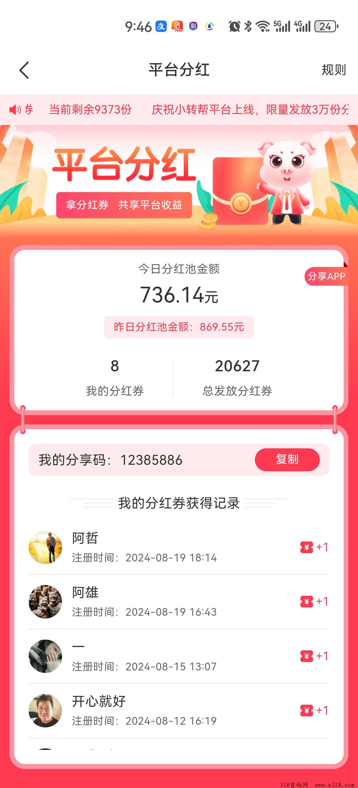 小转帮悬赏任务平台