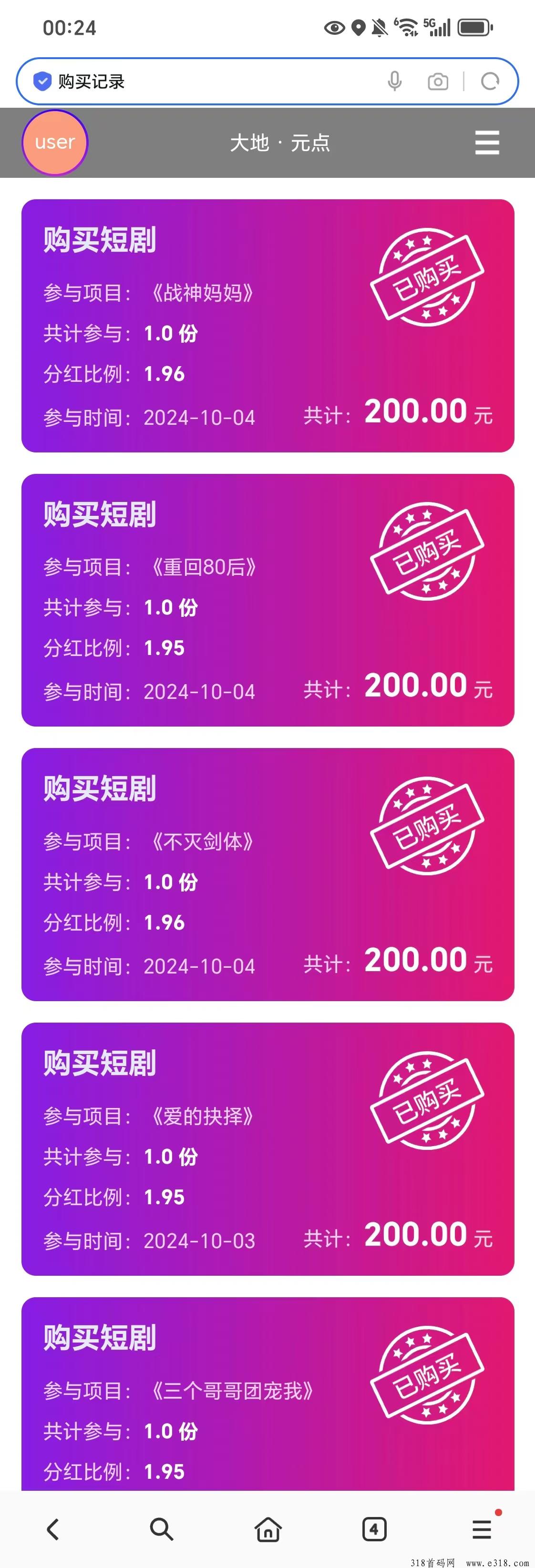 元点短剧，紧跟时代（大地原点），跟上短剧的风口暴富