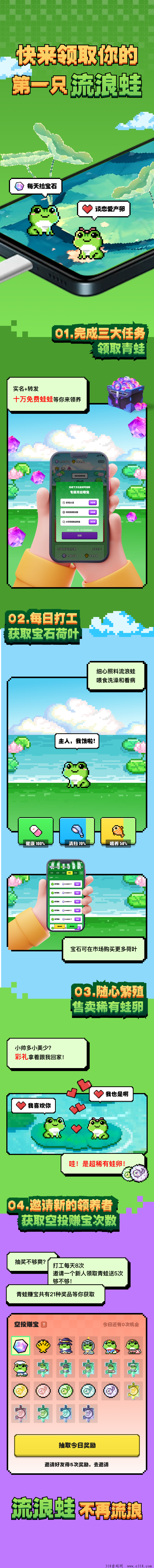流浪蛙：24年新风口！休闲养宠游戏，注册就送一只蛙，每日喂养赚收益！
