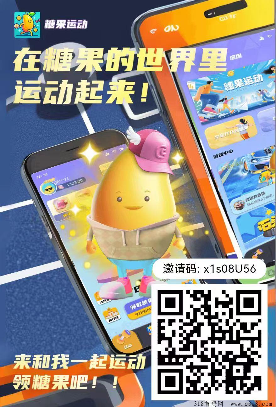 趣步糖果最牛零撸APP！每天走路即可挣大米！每天撸糖果、轻松改变人生