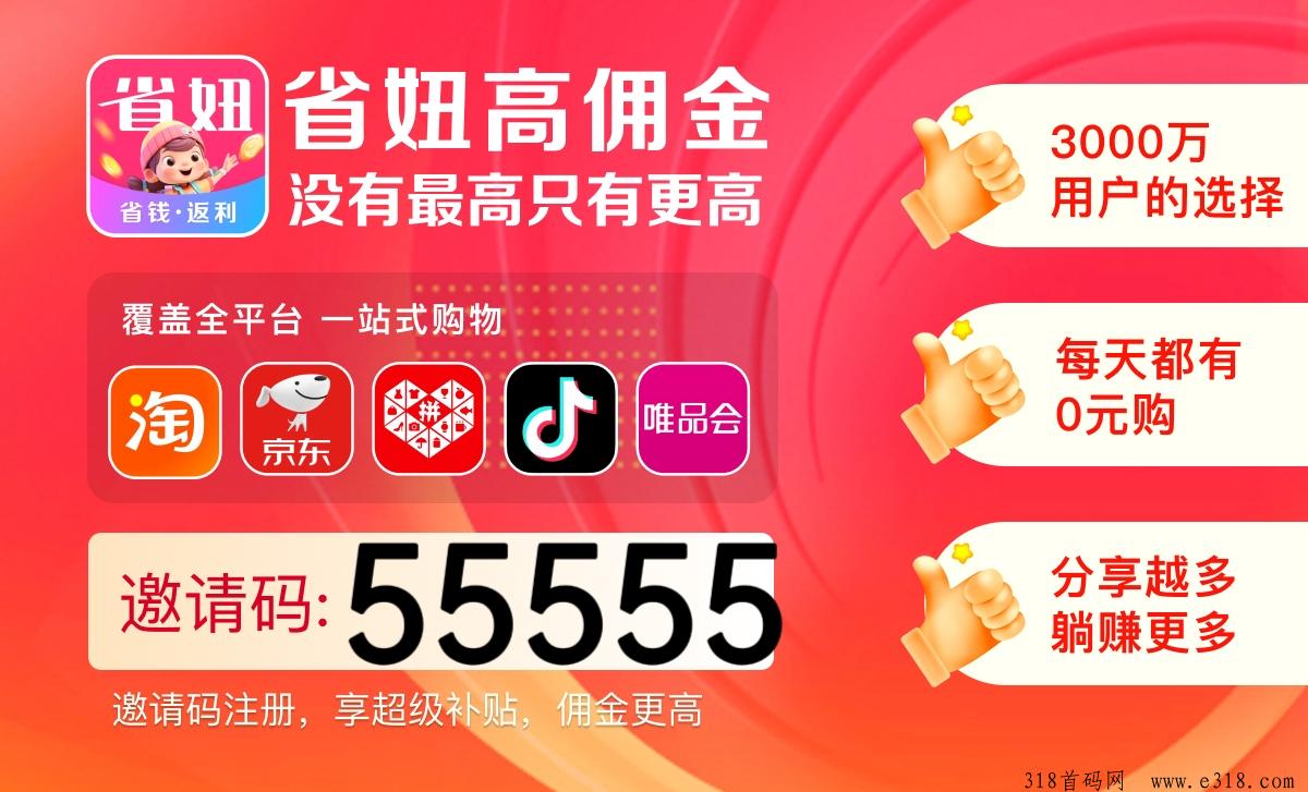 省妞注册填哪个邀请码？官方邀请码是多少？能升级的邀请码是多少？