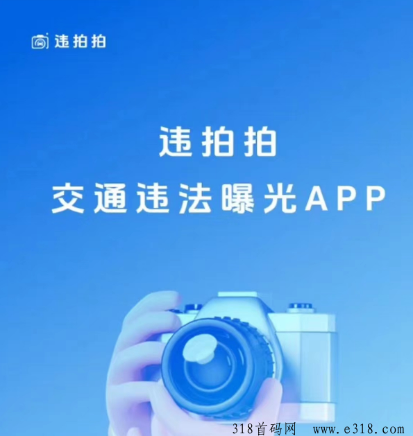 违拍拍违章拍照全囯可做扶持拉满-汇一线首码网