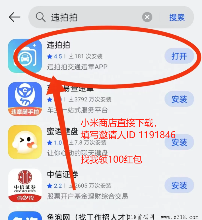 图片[8]-违拍拍违章拍照全国可做扶持拉满-汇一线首码网