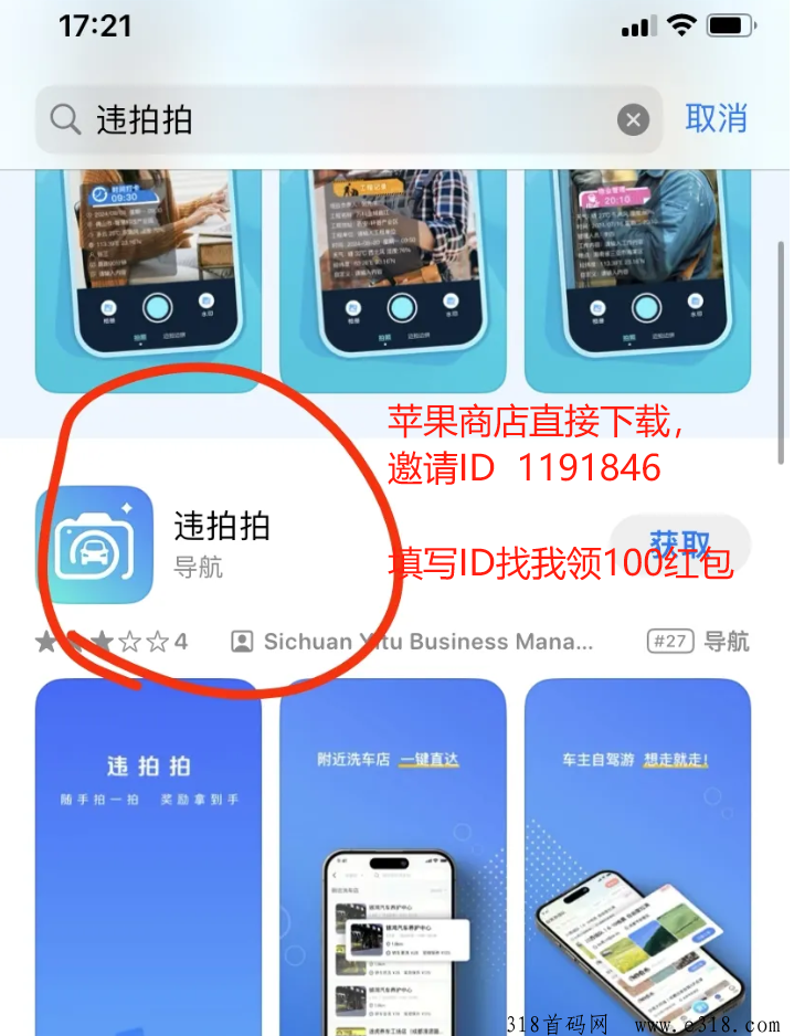 图片[7]-违拍拍违章拍照全国可做扶持拉满-汇一线首码网