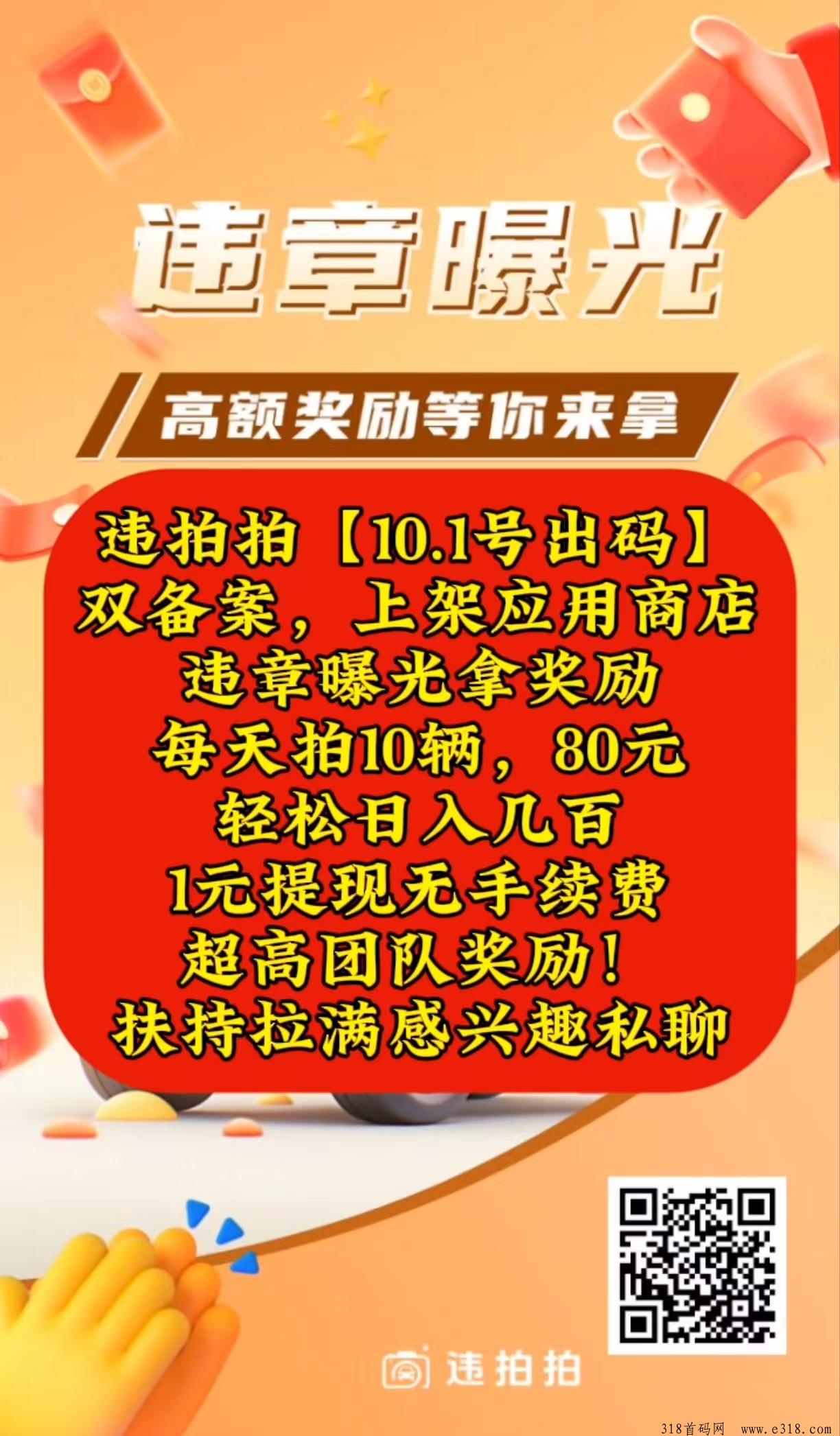 图片[16]-违拍拍违章拍照全国可做扶持拉满-汇一线首码网