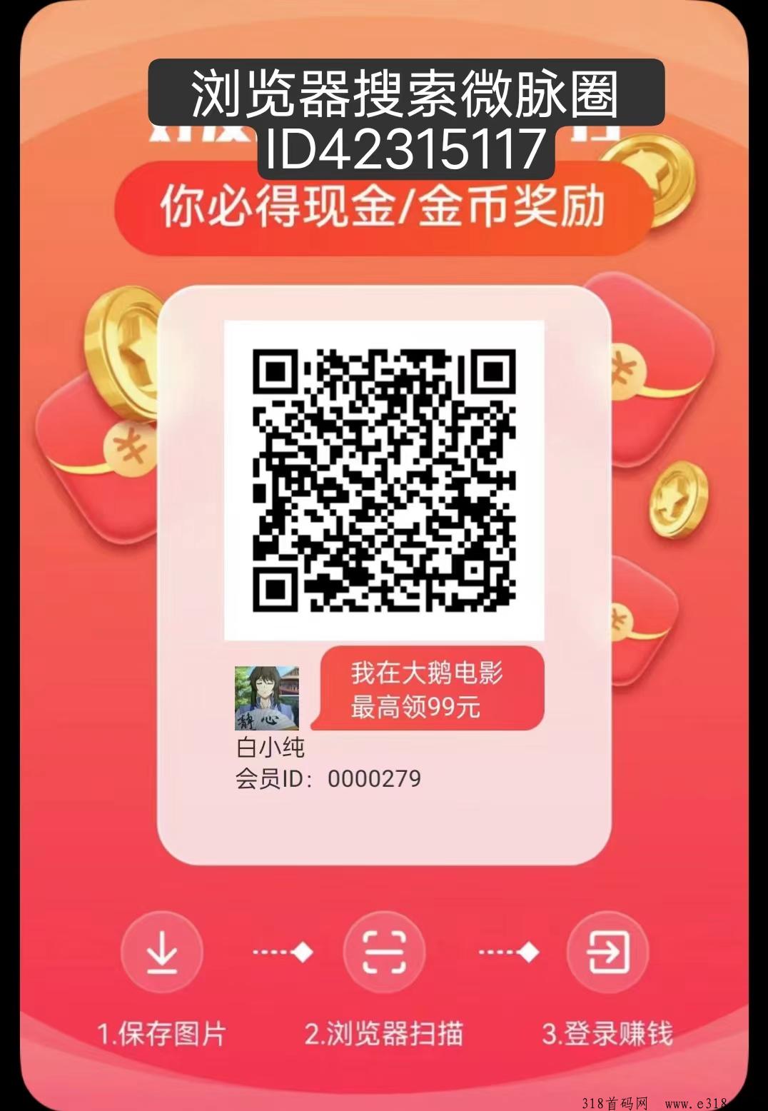 大鹅电影，广告赚，短剧视频广告赚米