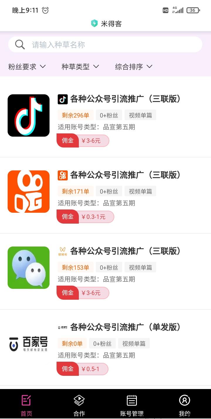 米得客：短视频代发怎么赚米的