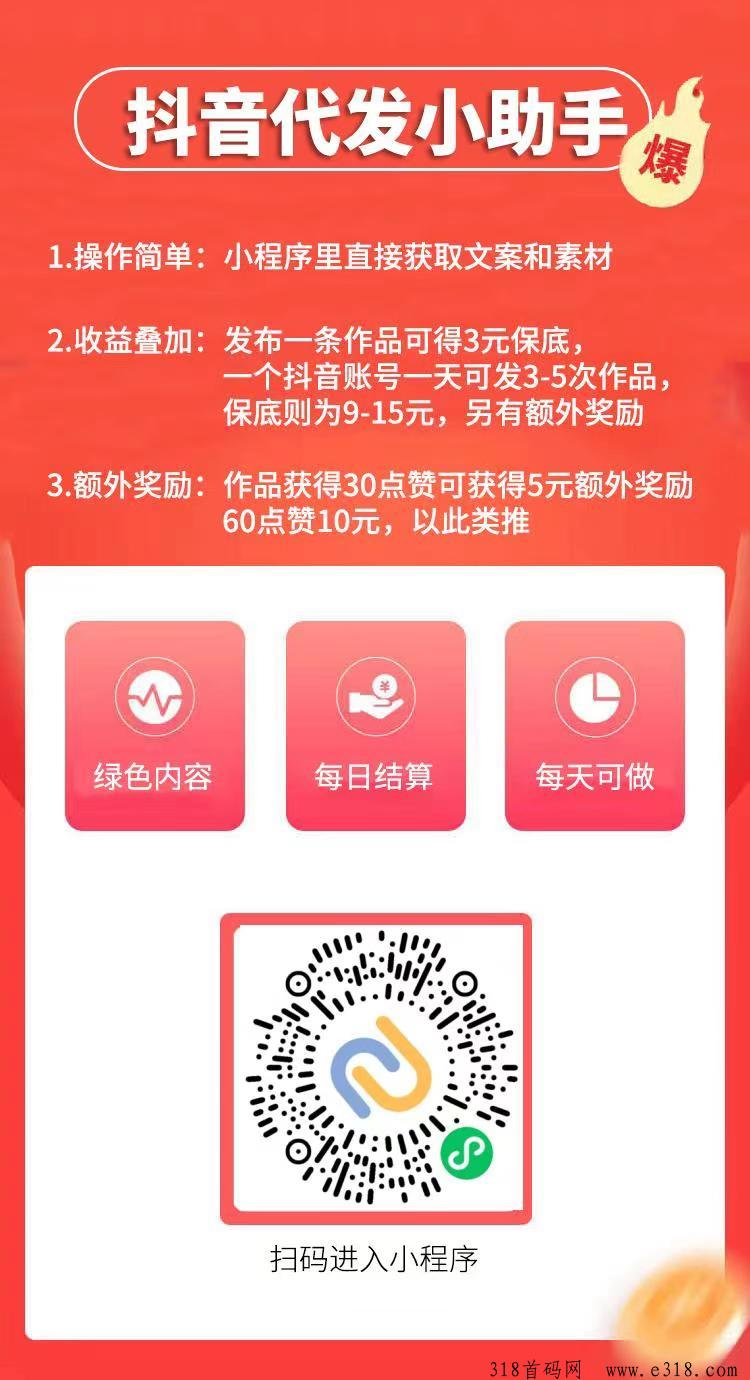 轻创首码，代发小助手，发布一条作保底，点赞收益高