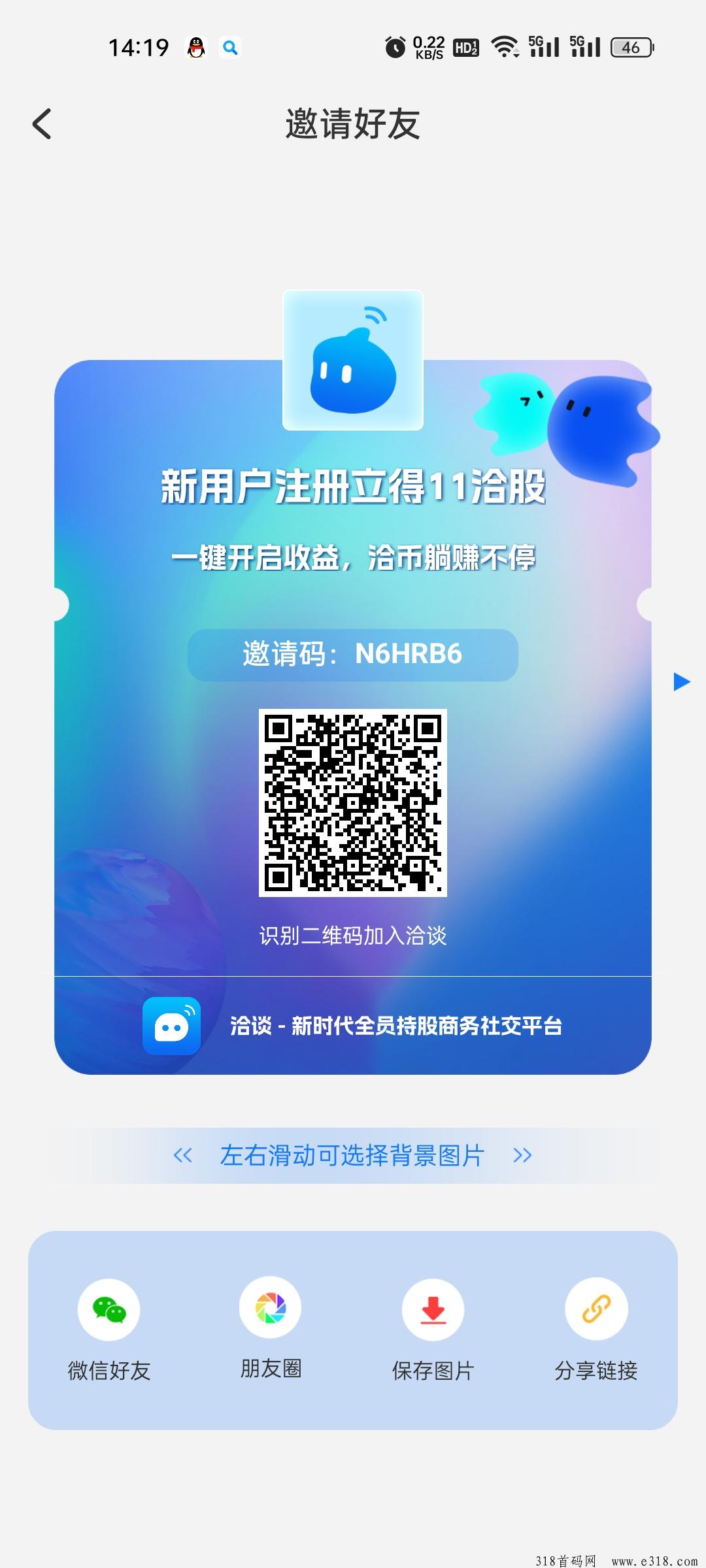 无广告，每天登陆洽谈开启一下即可