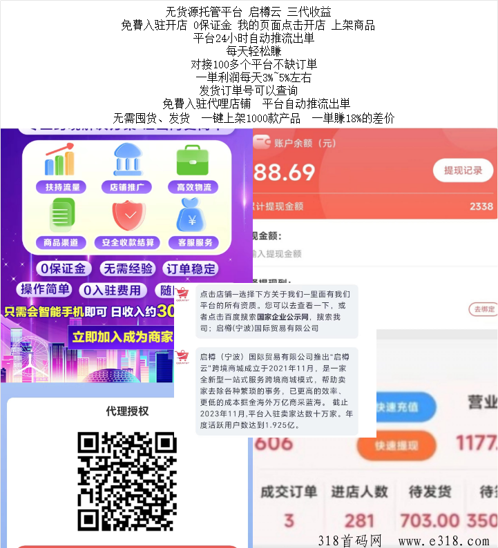 启樽云无货源托管一键出单，代收益，滚雪球