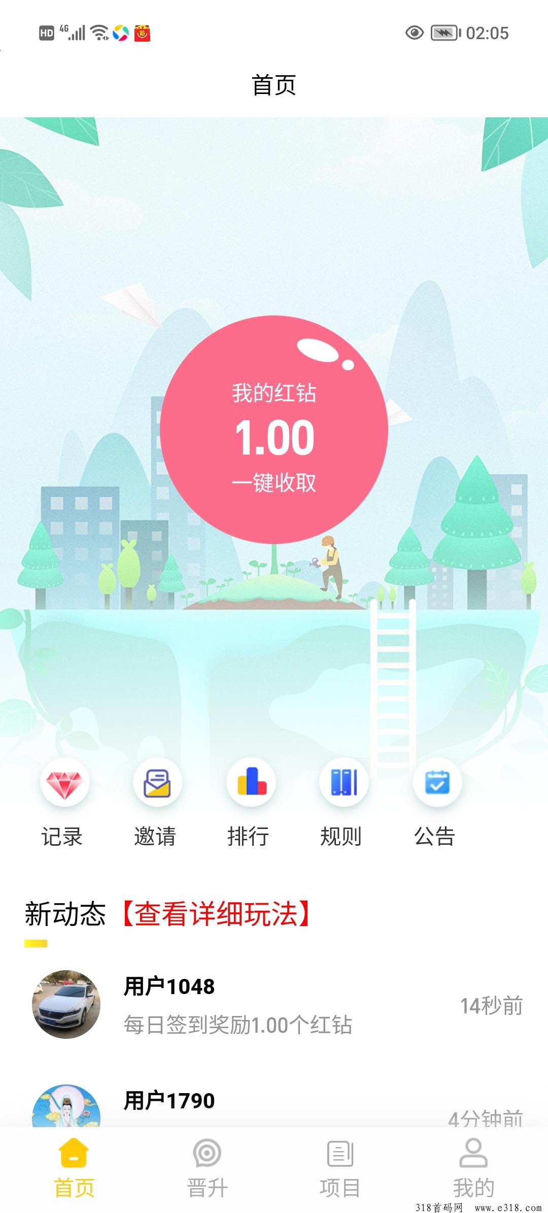 联合创始首码零撸，一键领取每天分红没有广告