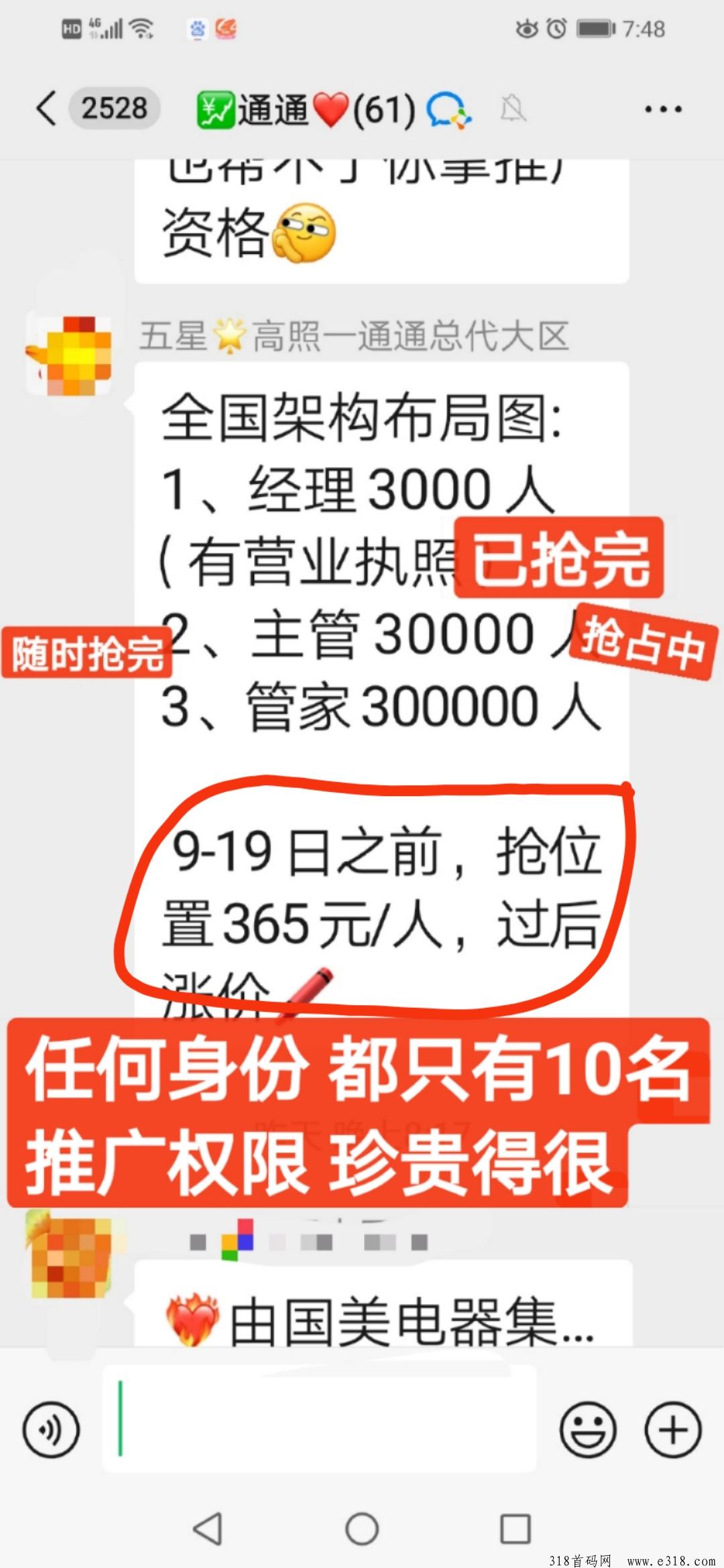 [预览]通通国美大项目，招市场主管 倒计时（扶持有执行力的团队长）