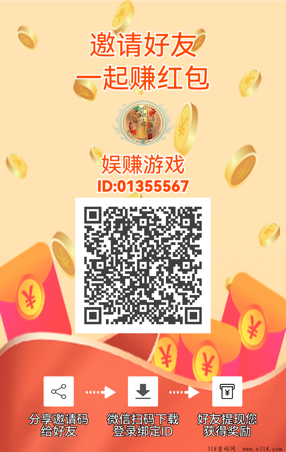 娱赚剧场首码！纯撸广告！看一个广告最高奖励