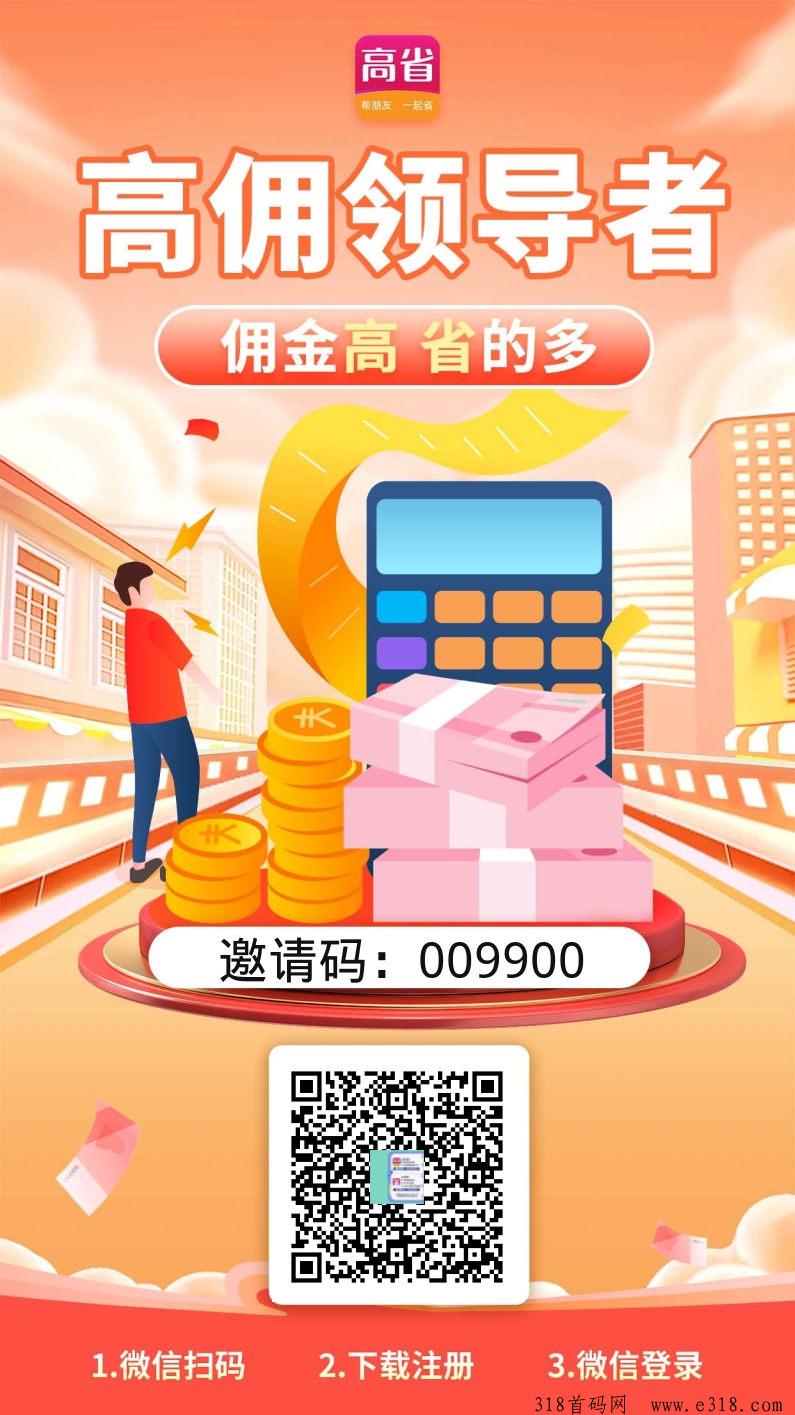 高省是正规平台吗？是一个什么样的平台？