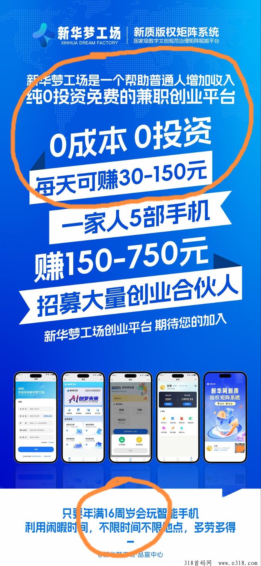 新华梦工场零撸新模式