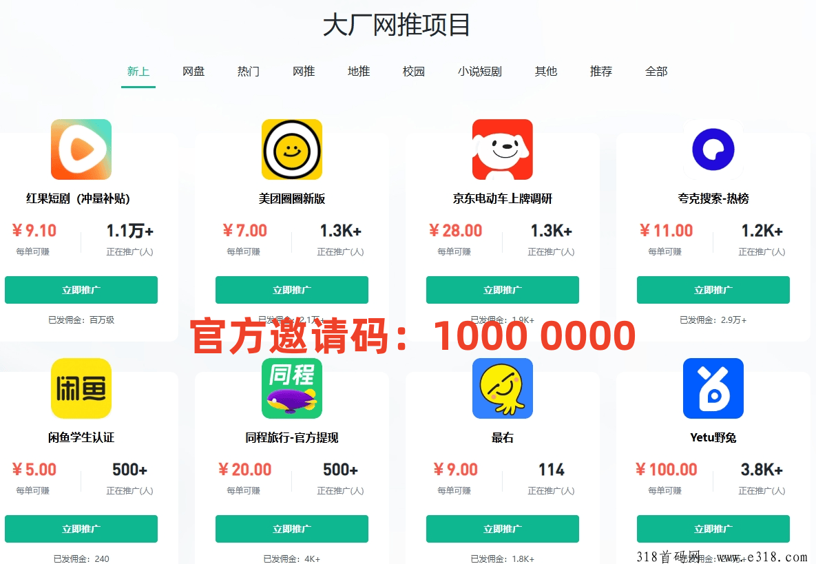 任推邦注册教程曝光，附一级拉新渠道邀请码