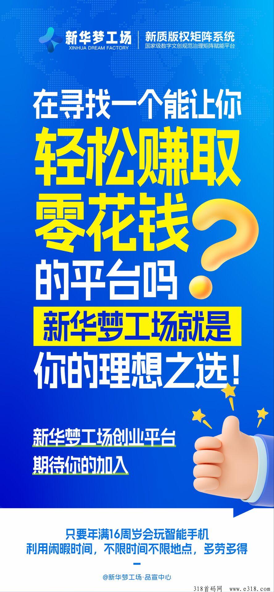 新华梦工场零撸提现到账