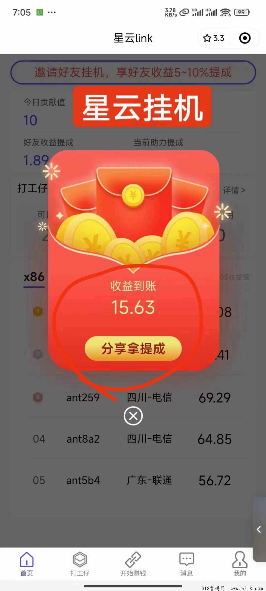星云挂机，零撸长久稳定项目，上车必赚