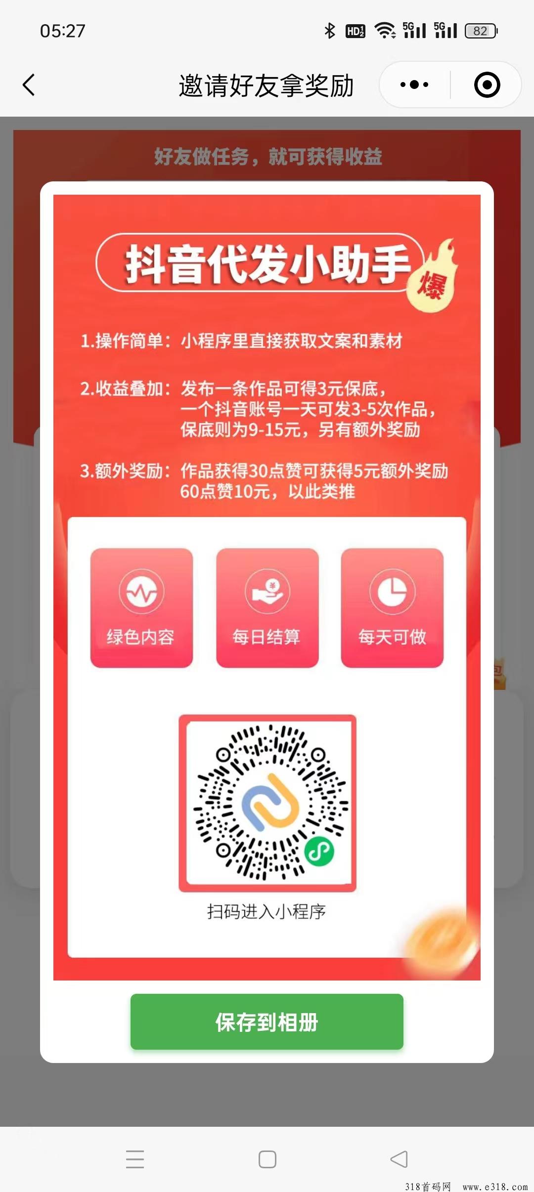 轻创首码，代发小助手，最新模式，发布一条作保底，点赞收益高