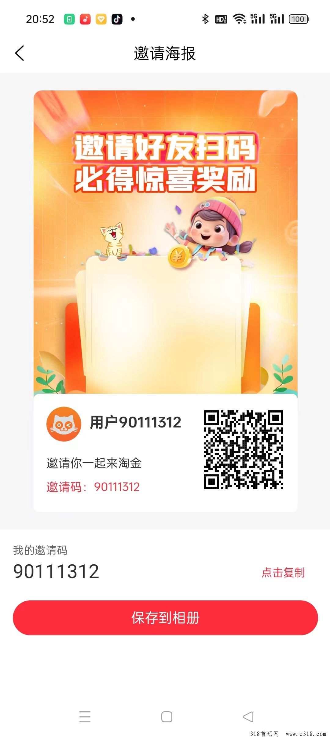 剧乐淘，首码零撸撸看广告赚，不养机，不看权重，人人可做！收益无上限