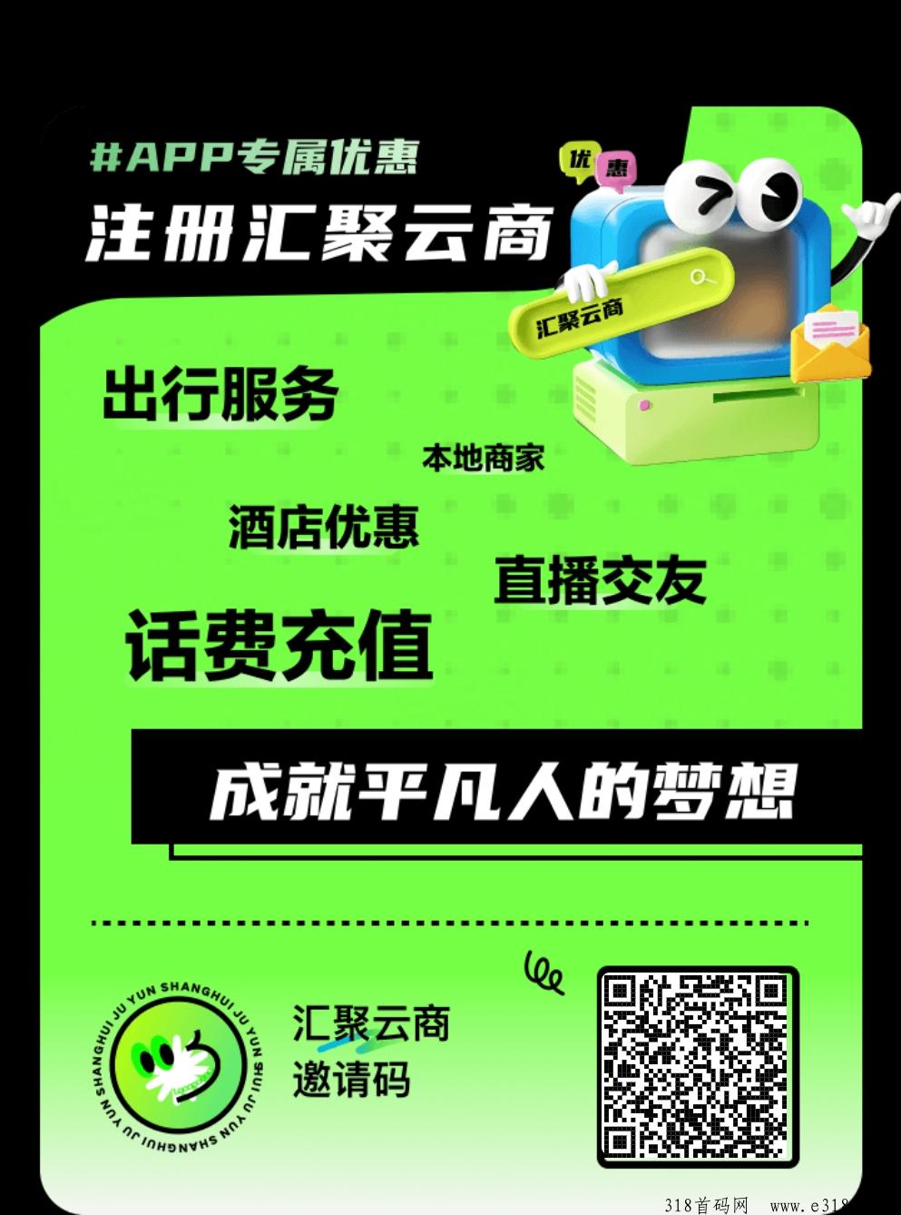 首码汇聚云商，扶持2对接团队