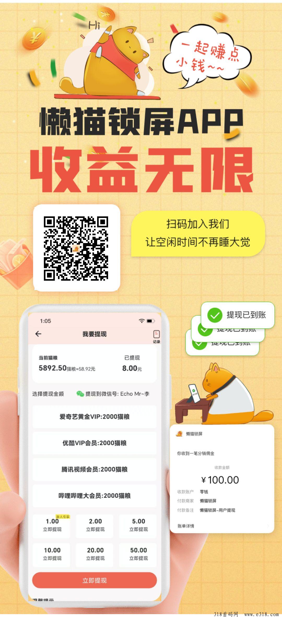 懒猫锁屏，0撸看广告，不用养机器