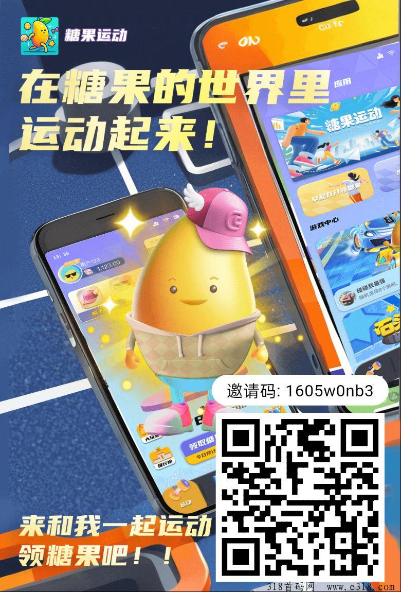 糖果运动：零撸新机遇，无限产出，轻松赚！