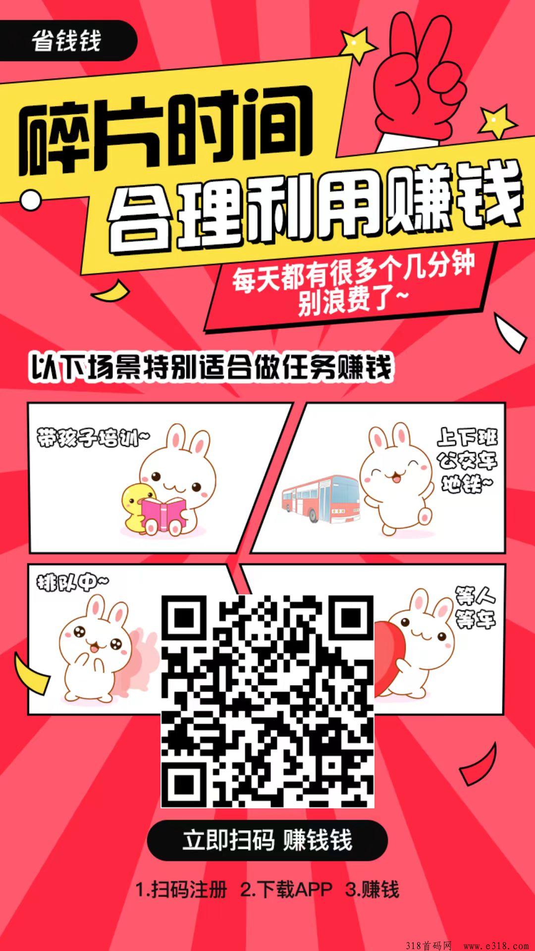 省钱钱，注册送体验金，送黄金会员，海量任务