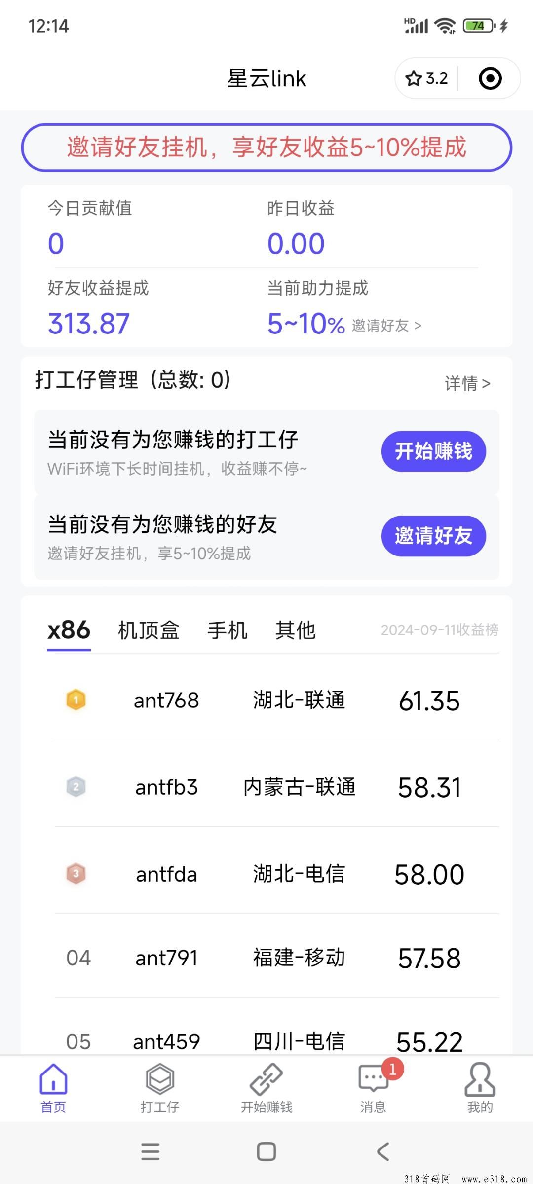 星云小程序，闲置宽带，全自动挂机项目，收益比网心云高多了