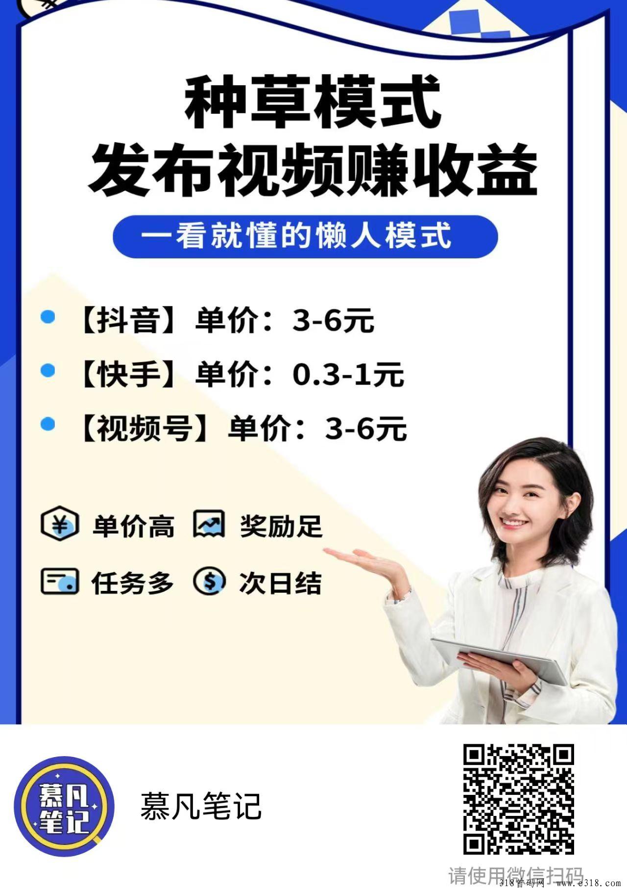 米得客：0撸全新种草平台，发视频就赚钱