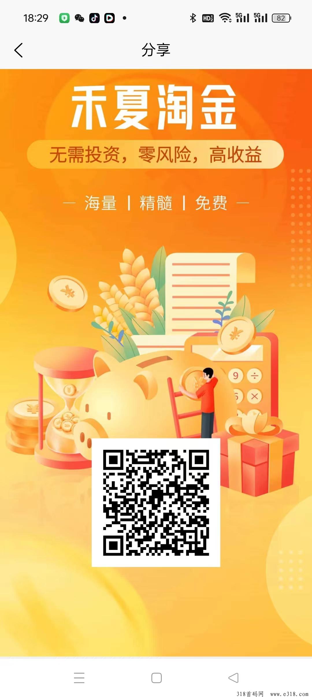 《禾夏淘金》看广告赚，元宝可可提，收益高，零撸天花板，抓紧布局