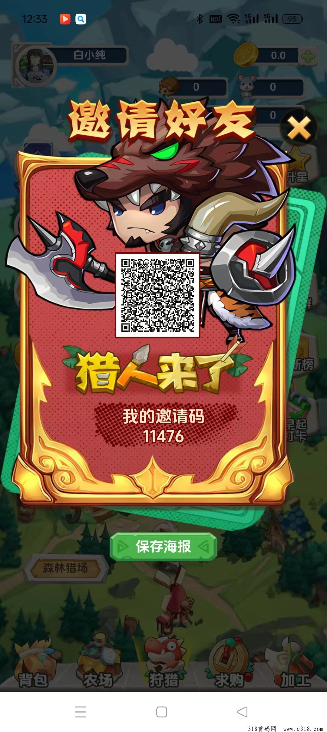 猎人来了零撸首码，淘金模式，送奖励无广告，无卡，抓紧上车
