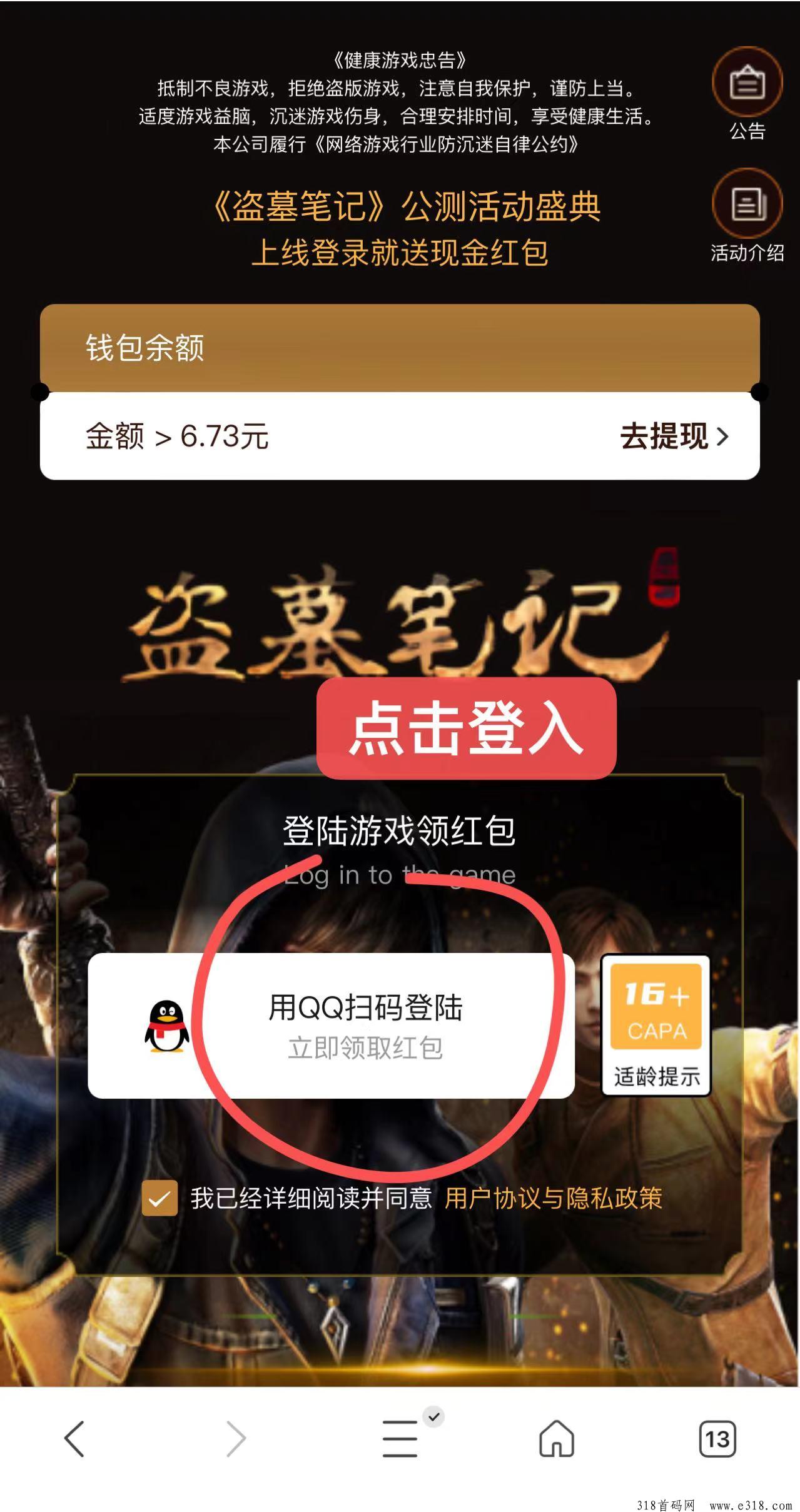 盗墓笔记红包版最新入口，扫码就有现金可直接提现