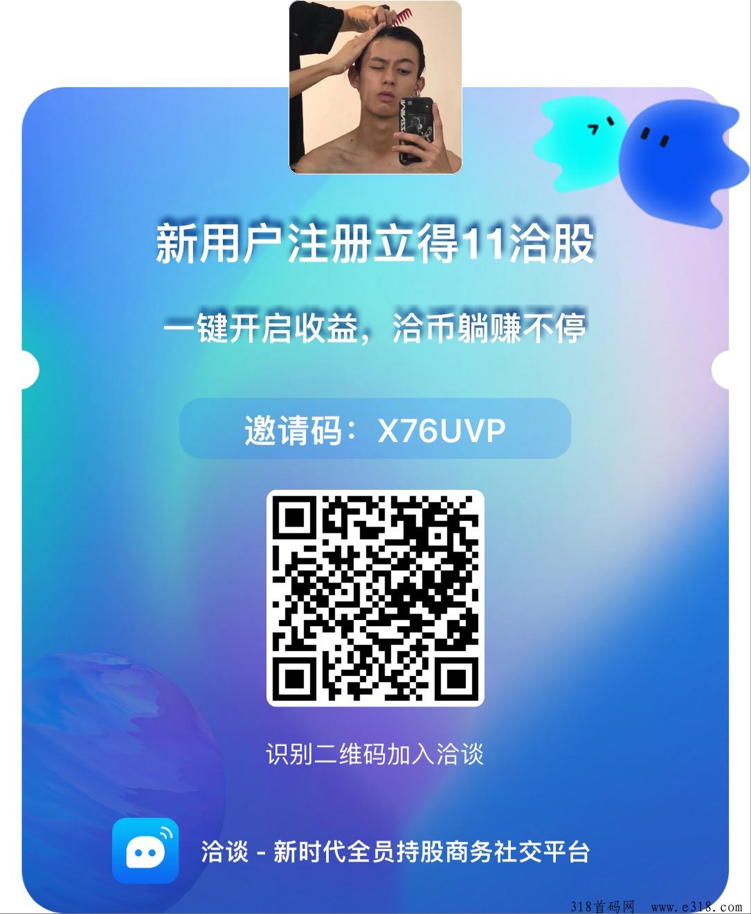 恰谈App不需要投资，不需要看广告，纯纯零撸