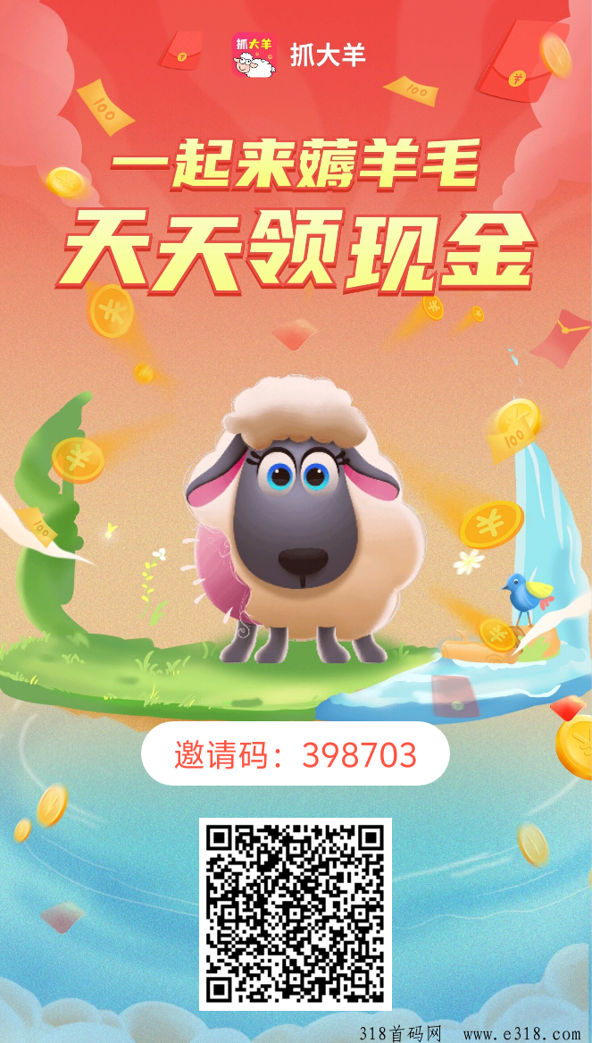 首码抓大羊，前期0撸吃大肉